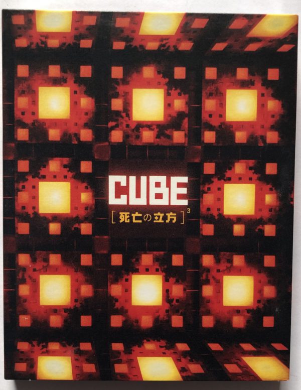 Feature Film - Cube